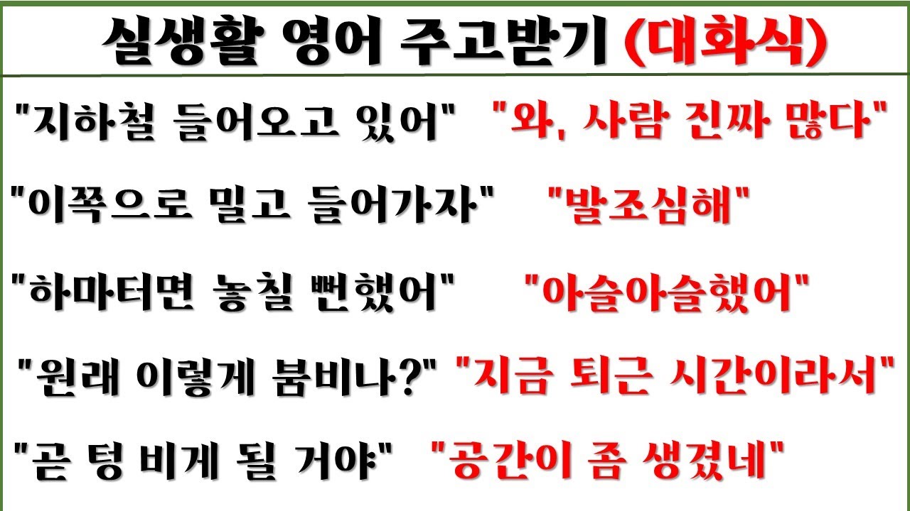 실생활 영어 주고받기 (대화식 영작) 94일 째