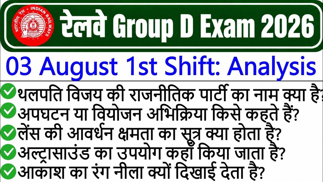 RRB Group D Analysis 2026 | RRB Group D 3 August 1st Shift Analysis | RRB Group D Analysis Today