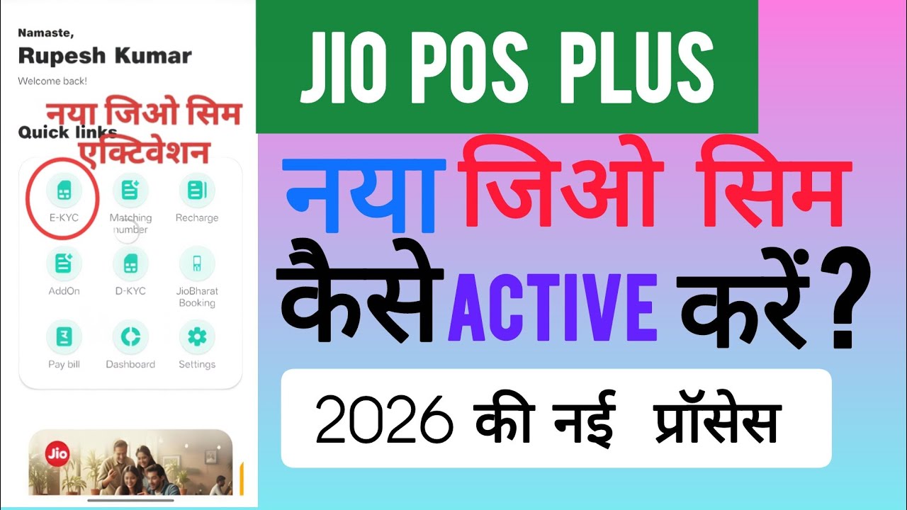 New Jio Sim Activation Process 2026 | Jio Sim Kaise Chalu Kare | Jio pos plus new update 2026