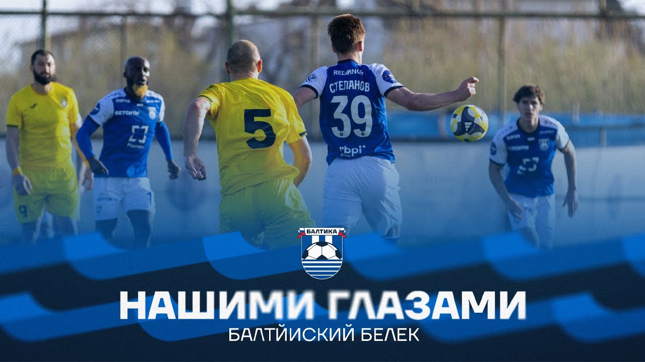 БАЛТИЙСКИЙ БЕЛЕК. РЕЗЮМЕ ВТОРОГО СБОРА