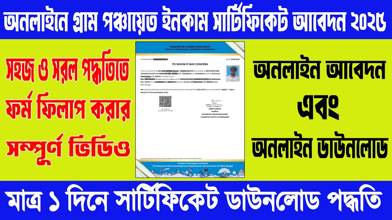 Panchayat Income Certificate Online Application|| Gram Panchayat Income Certificate ||