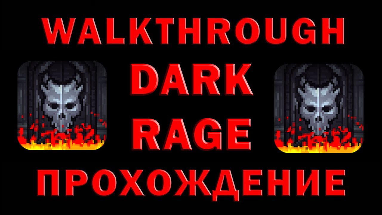 Dark Rage walkthrough | Полное прохождение