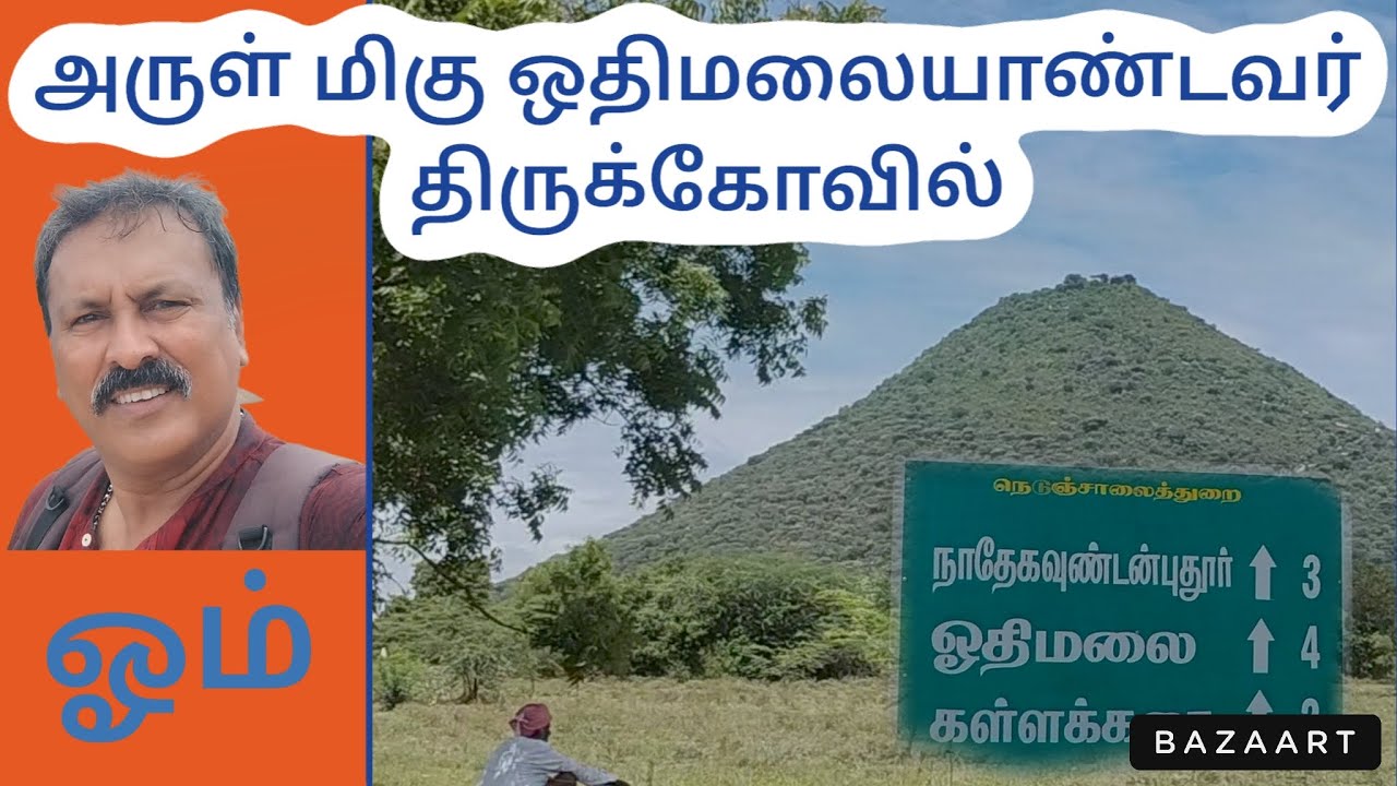OTHI HILL FIVE FACE LORD MURUGAN TEMPLE- ஓதிமலை ஆண்டவர் கோவில்    NEAR sirumugai @GOPISA2Z  🙏🙏🙏