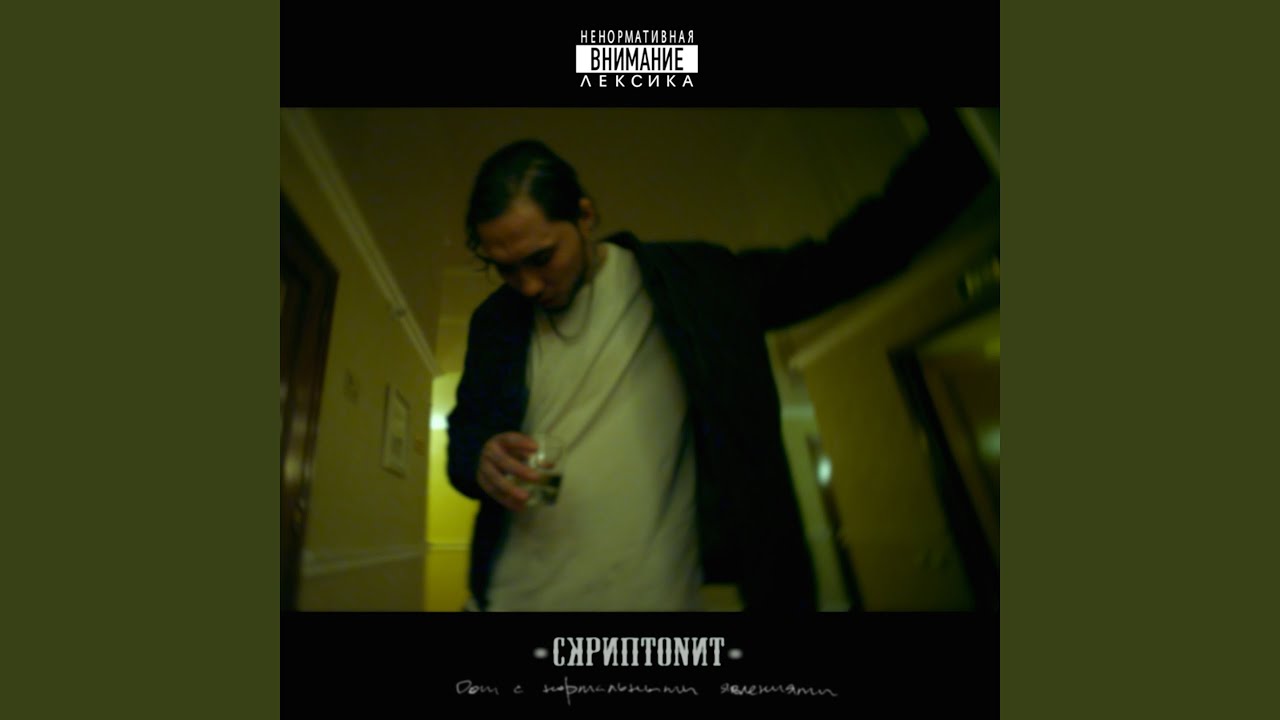 Стиль (feat. ATL) (Другая версия)