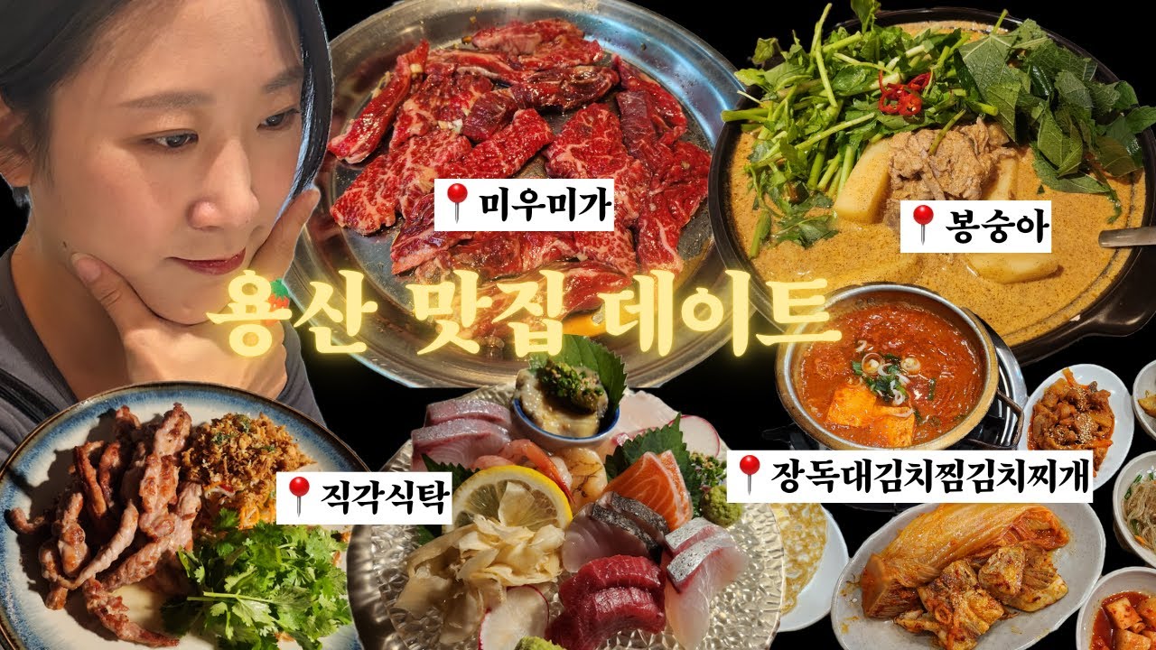용산 맛집 데이트 🥢 | 군인호텔 로카우스 1박 🌃