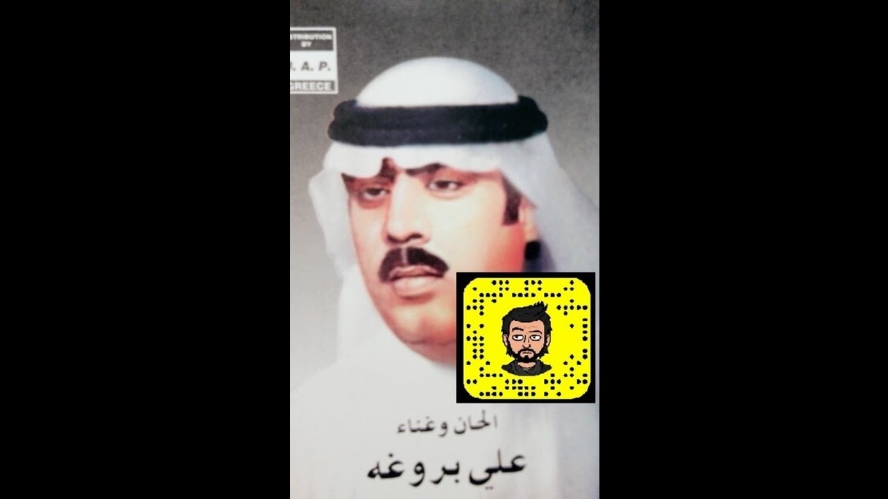 علي بروغة - ويهن باسم نسيمه