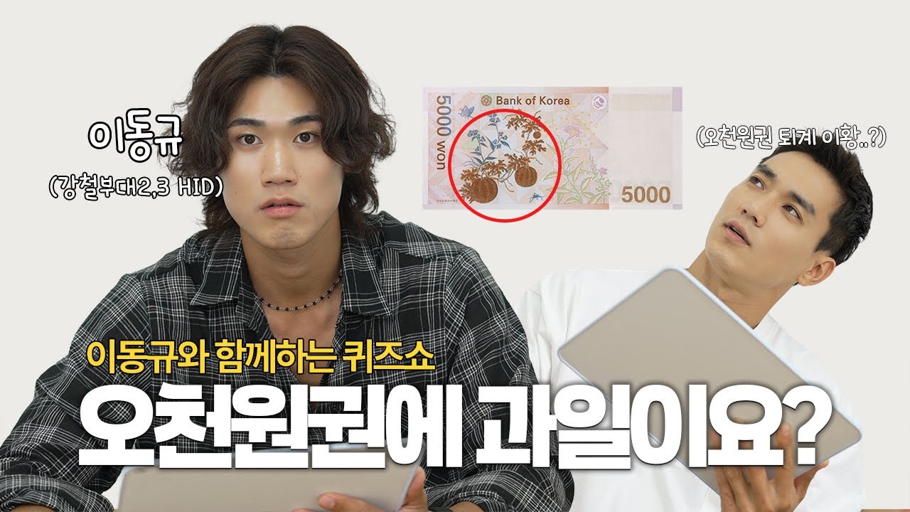 여러분은 오천원권에 있는 과일이 뭔지 알고 계신가요..?