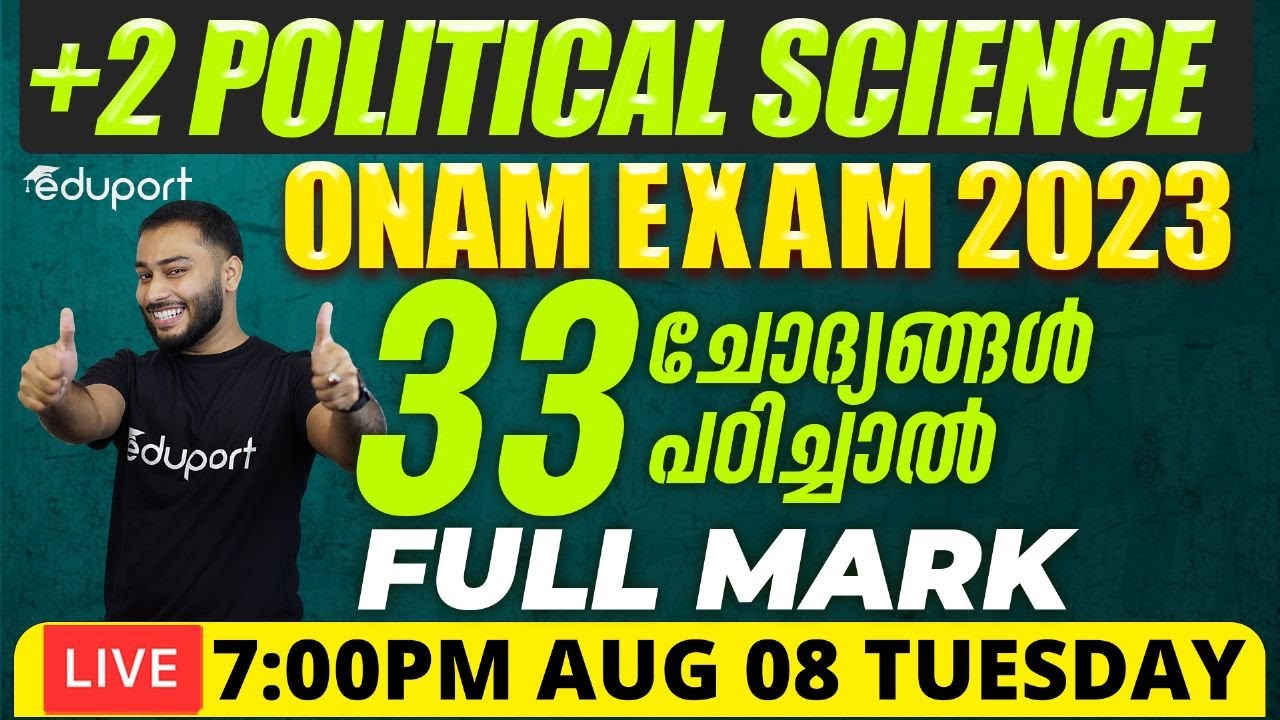 Plus Two Humanities | Politics| Onam Exam - 33 ചോദ്യങ്ങൾ പഠിച്ചാൽ full മാർക്ക് |