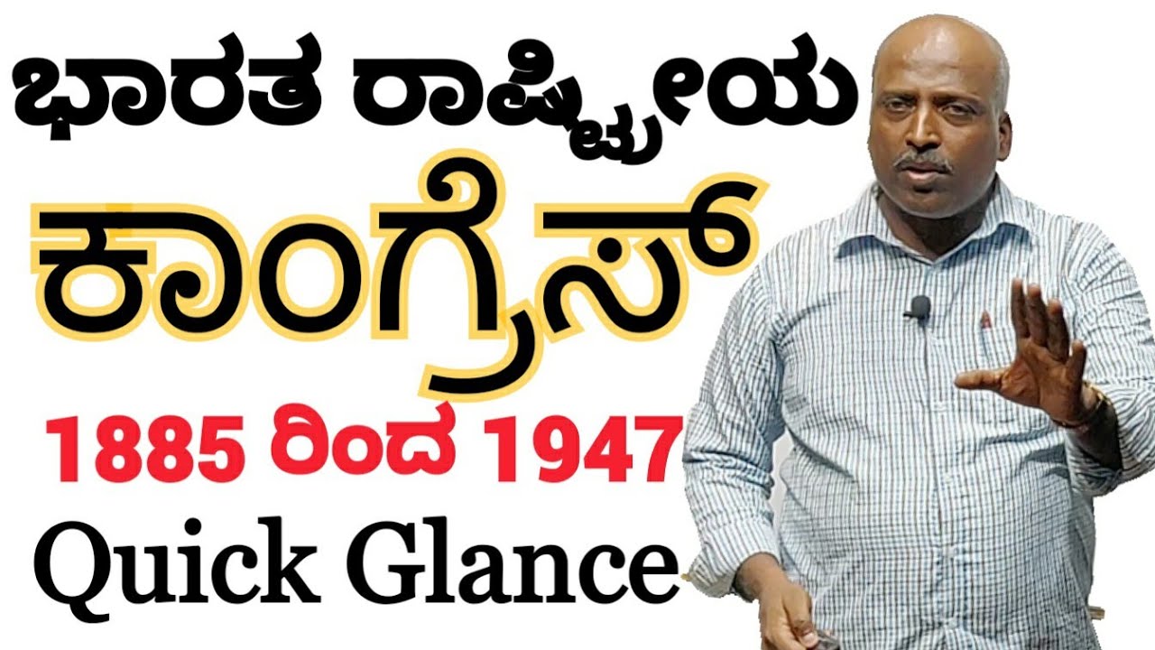 Indian History | Indian National Movement | Indian National Congress | Ramesh G | Sadhana Academy