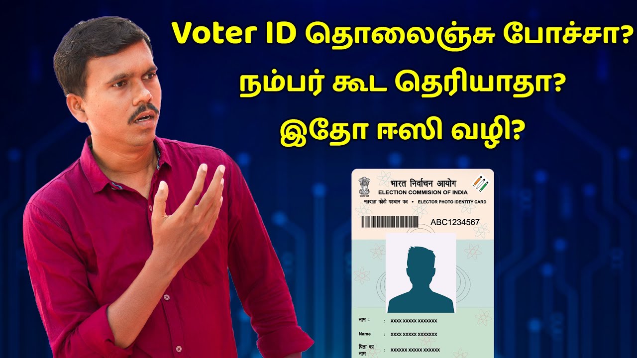 😱Voter ID தொலைஞ்சு போச்சா❌நம்பர் கூட தெரியாதா? இதோ ஈஸி வழி? How to Download E Voter ID Card in Tamil