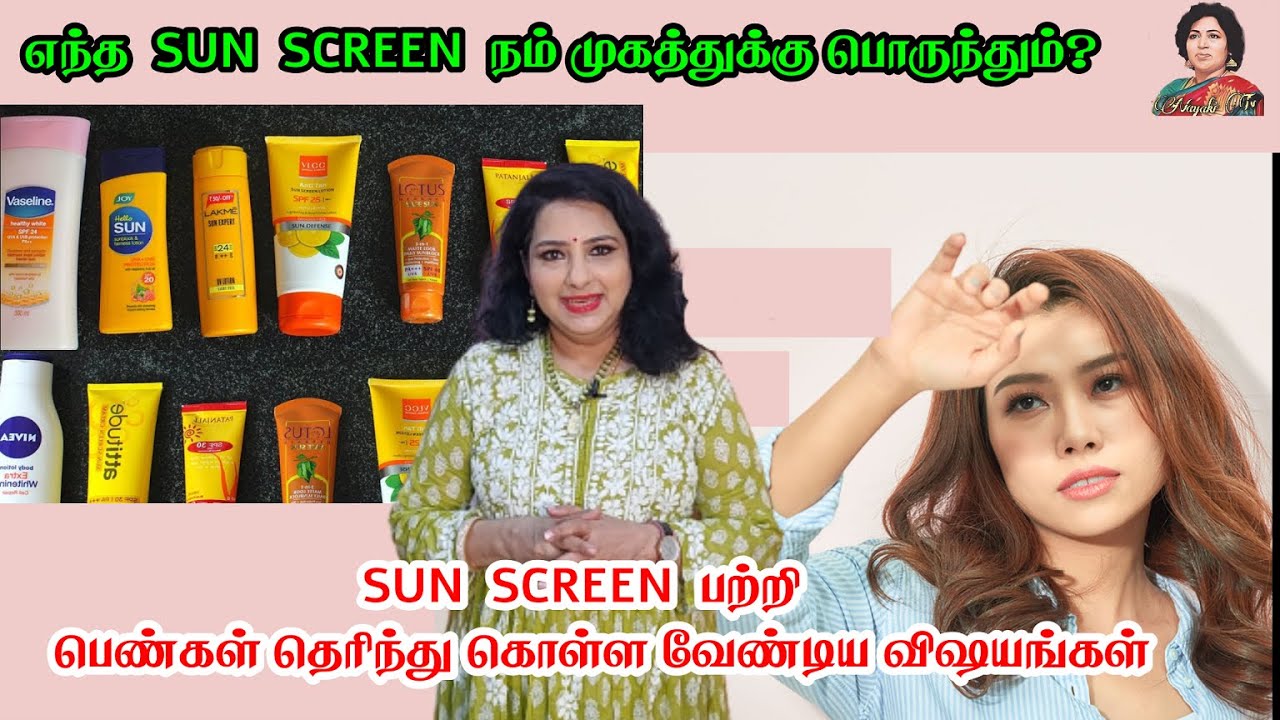 சன் ஸ்கிரீன்  போட்டும் ஏன் முகம் கறுத்து விடுகிறது? | How to use Sun Screen | vasundhra | Nayaki TV