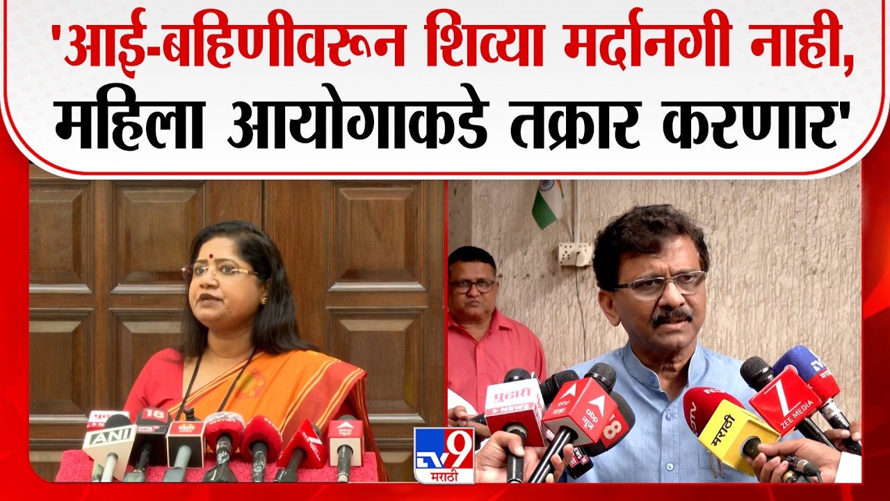 Jyoti Waghmare | 'आई-बहिणीवरून शिव्या मर्दानगी नाही, महिला आयोगाकडे तक्रार करणार'
