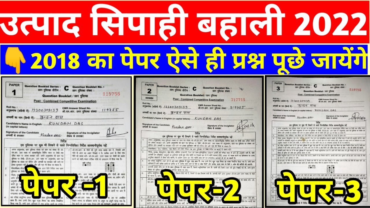 उत्पाद सिपाही बहाली 2022।। 2018 मे पूछे गए प्रश्न।। Excise Constable Question Paper 2018।।JECCE 2022