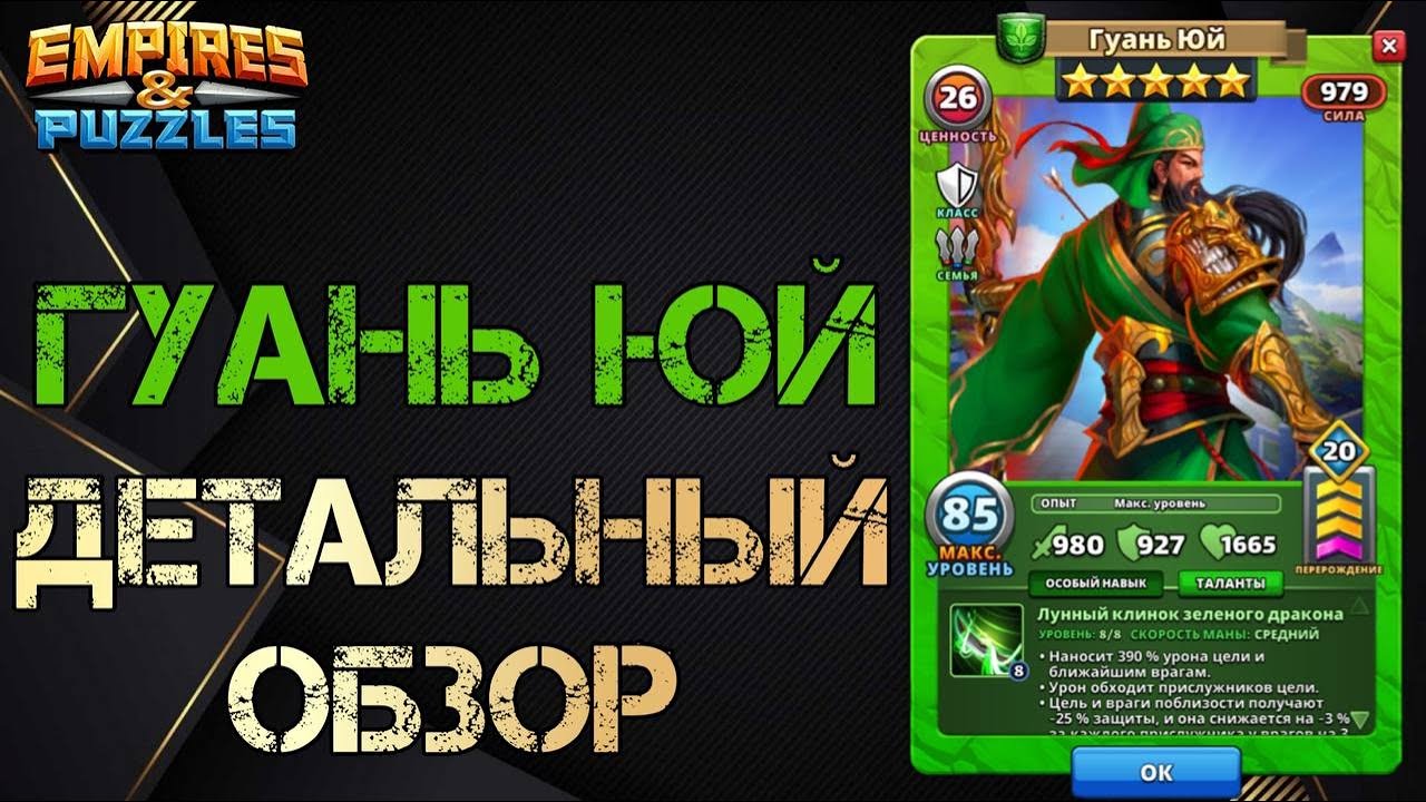 Гаунь Юй. Детальный обзор/гайд на героя
