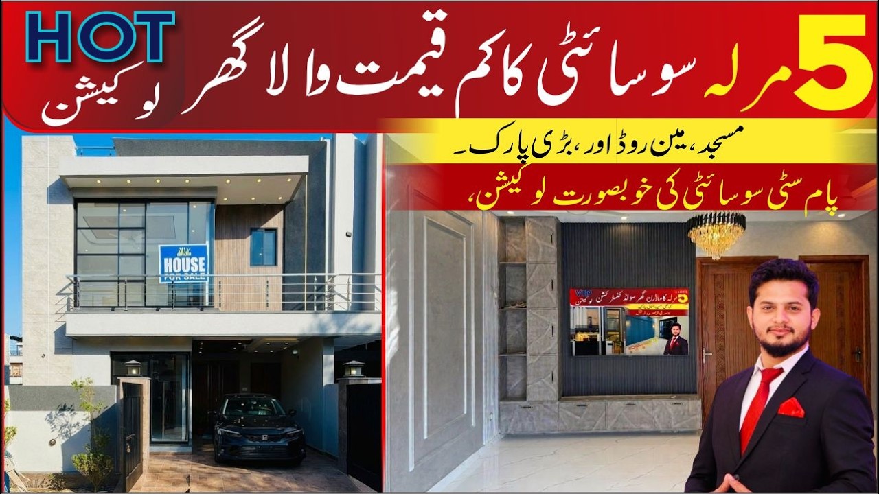 5 Marla Low price house at Palm city مارکیٹ سے بہت سستا visit now