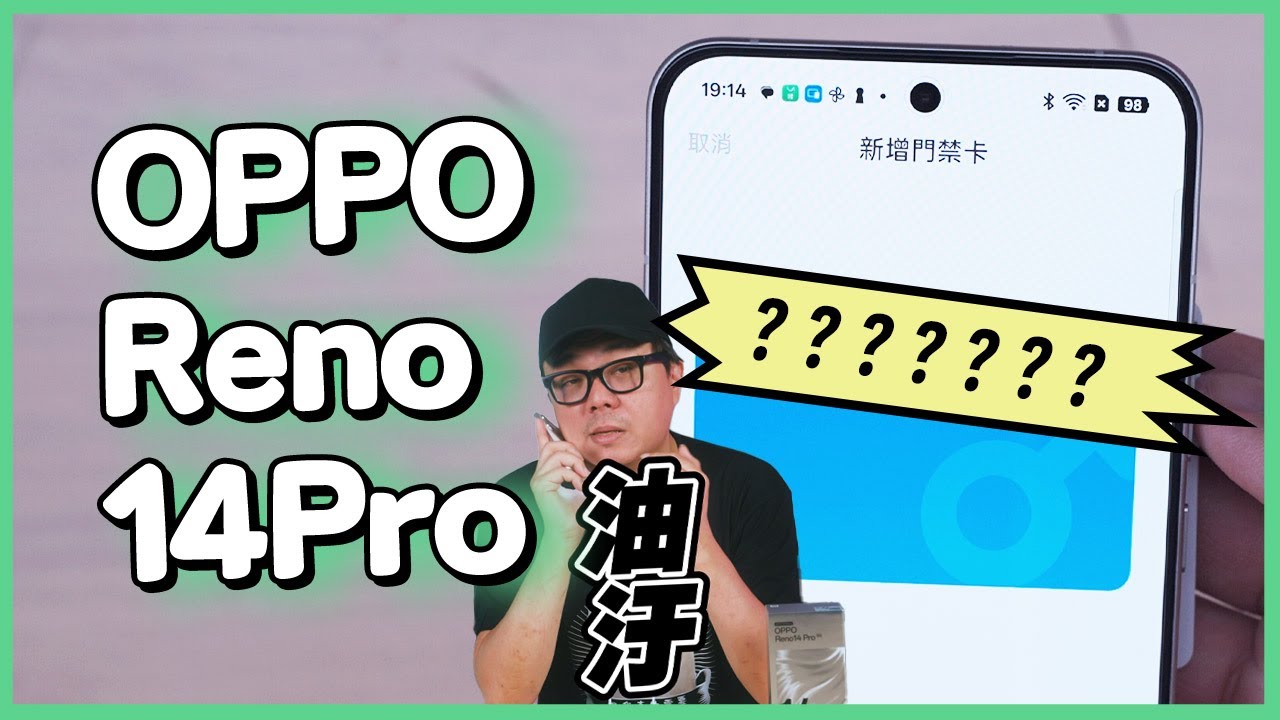 OPPO Reno14 Pro 完整評測！相機實拍 / 性能電力實測 / AI 新功能介紹