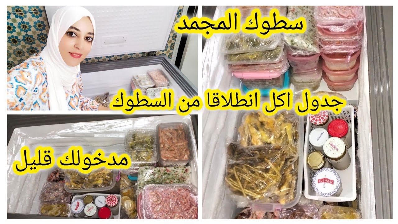 جولة فسطوك المجمد💵حلفت مانتقدى اللحوم حتى ترخاص💵جدول اكل انطلاقا من السطوك