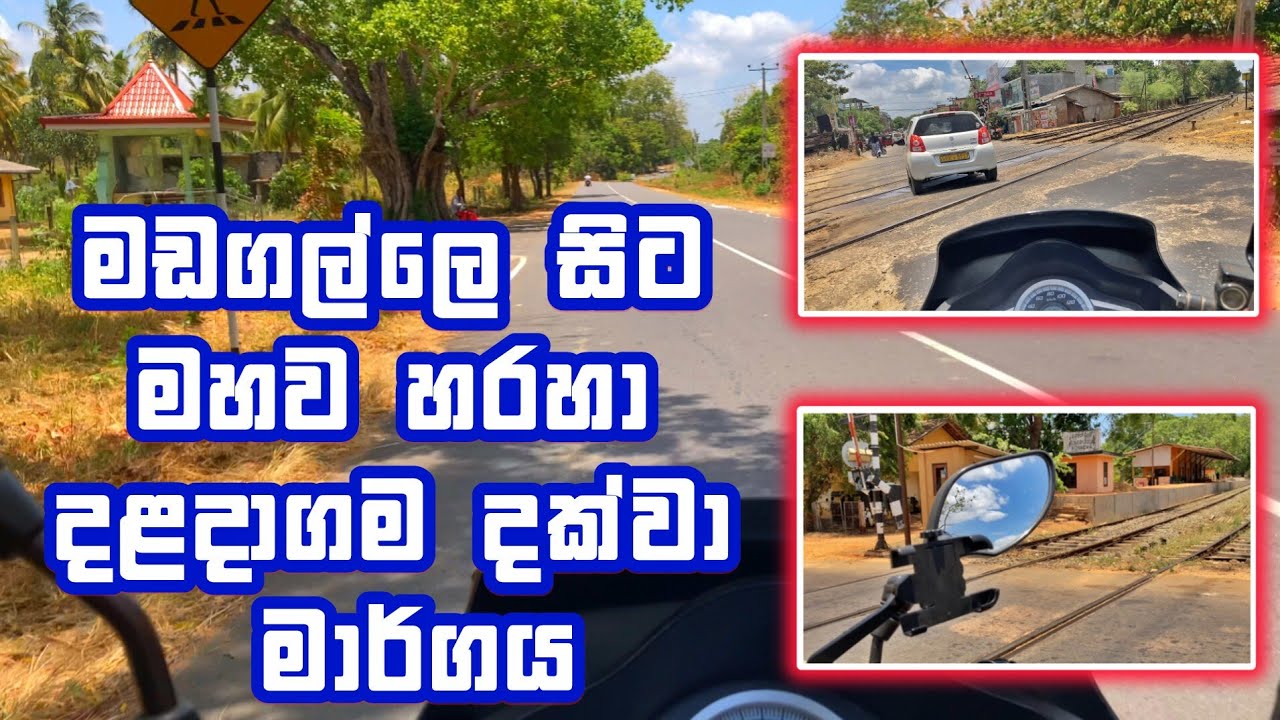 මඩගල්ලෙ සිට මහව හරහා දළදාගම දක්වා මාර්ගය | Madagalla To Daladagama | Vijitha Bandara Vlogs