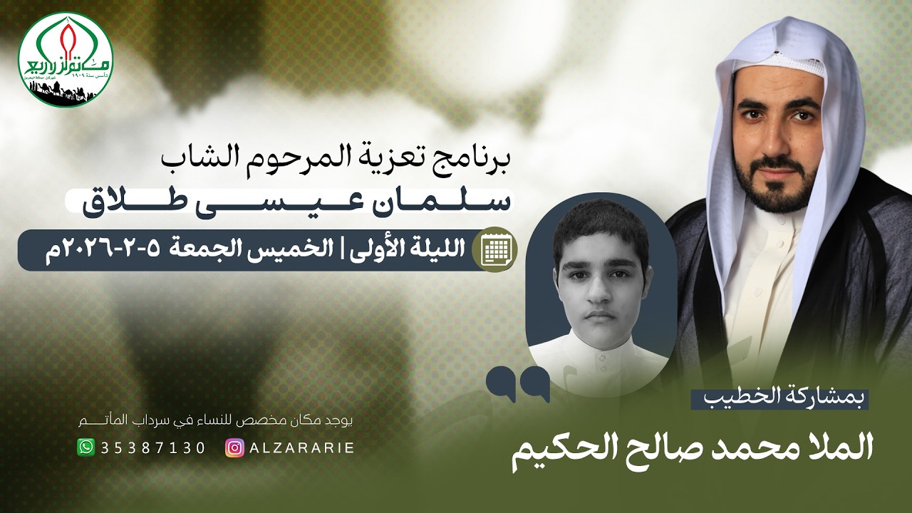 مأتم الزراريع | الخطيب الملا محمد صالح الحكيم | تعزية المرحوم الشاب سلمان عيسى طلاق
