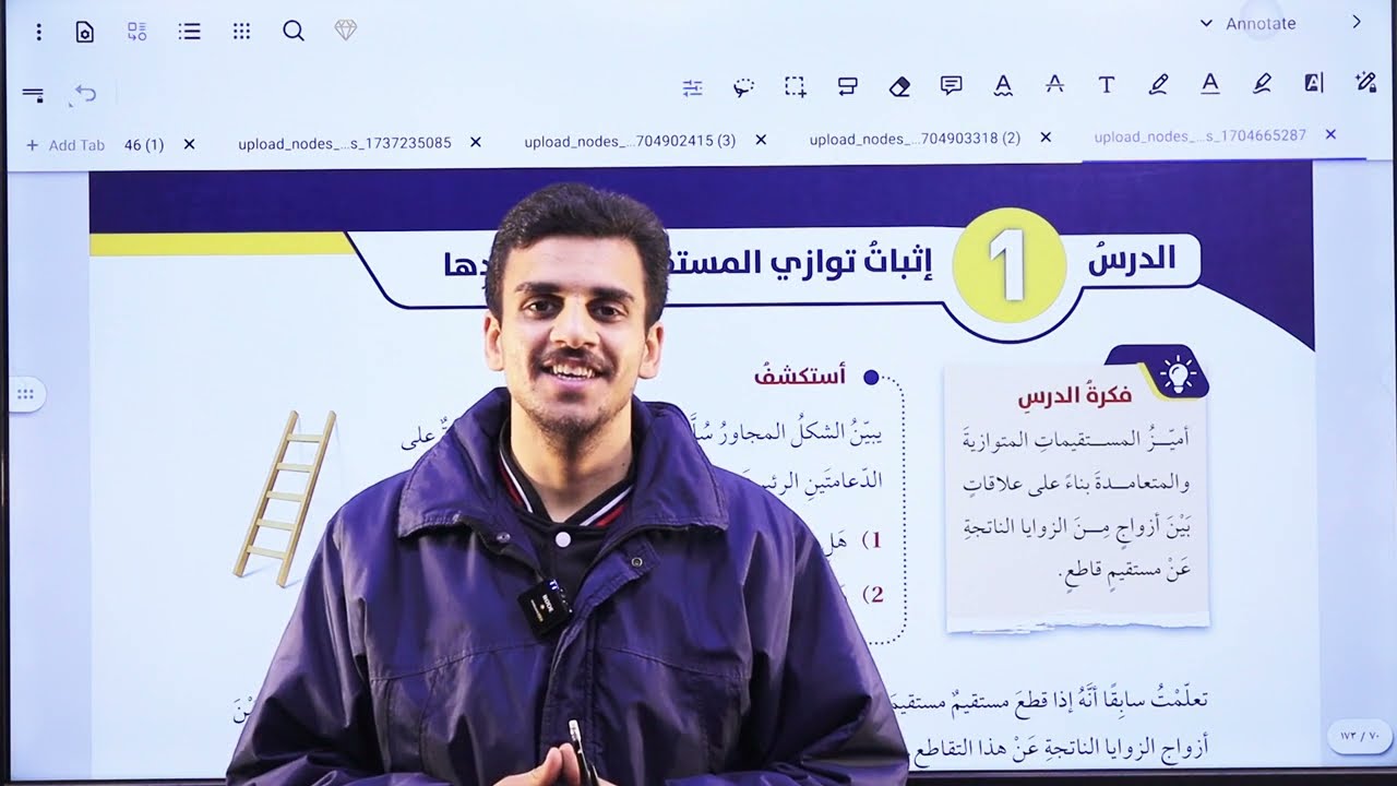 اثبات توازي المستقيمات وتعامدها (الجزء الاول)/الصف الثامن/الاستاذ حمزة المحارمة/الرياضيات