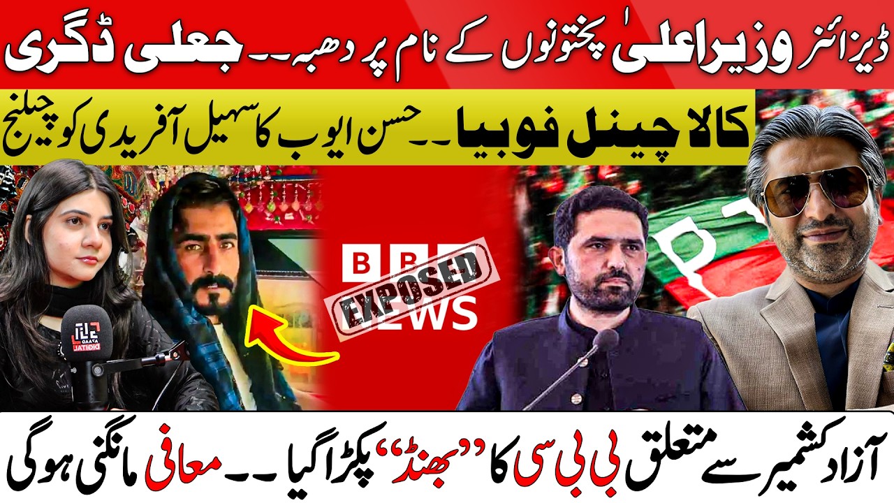 Reality of BBC's Truck Driver Interview? Hassan Ayub challenges Sohail Afridi | Fake Degree