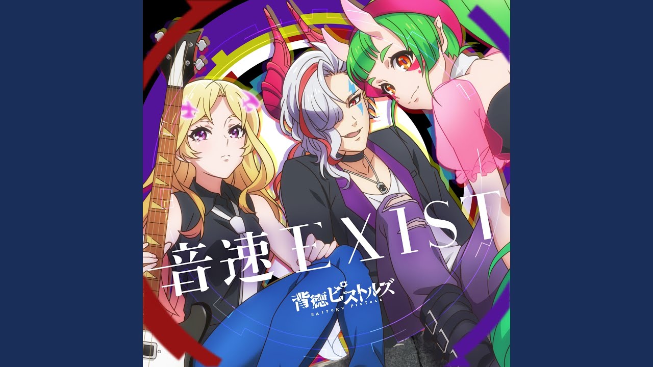 音速EXIST