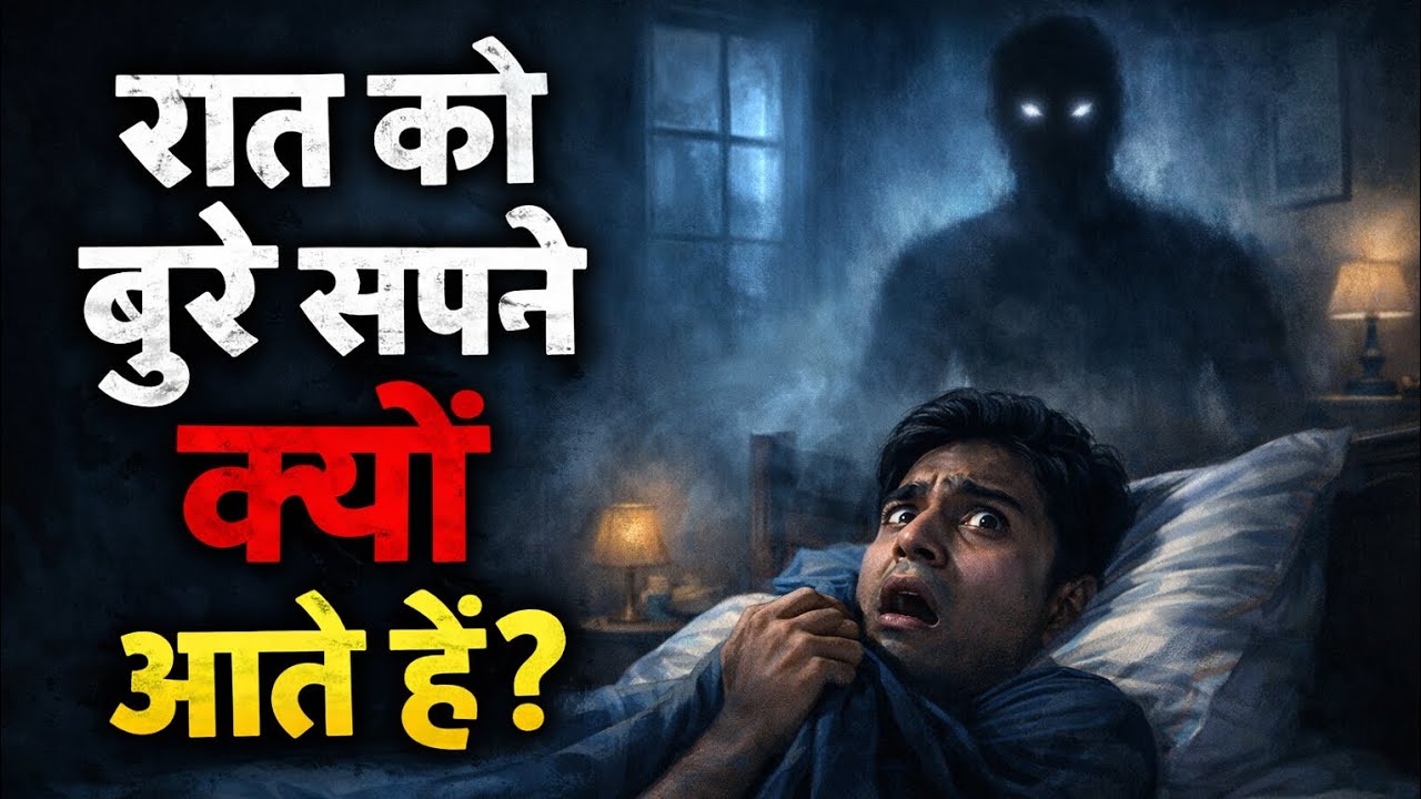 Raat ko bure sapne kyu aate hai ?? @Amazingfacts_091 #sachai #darkpsychology 
