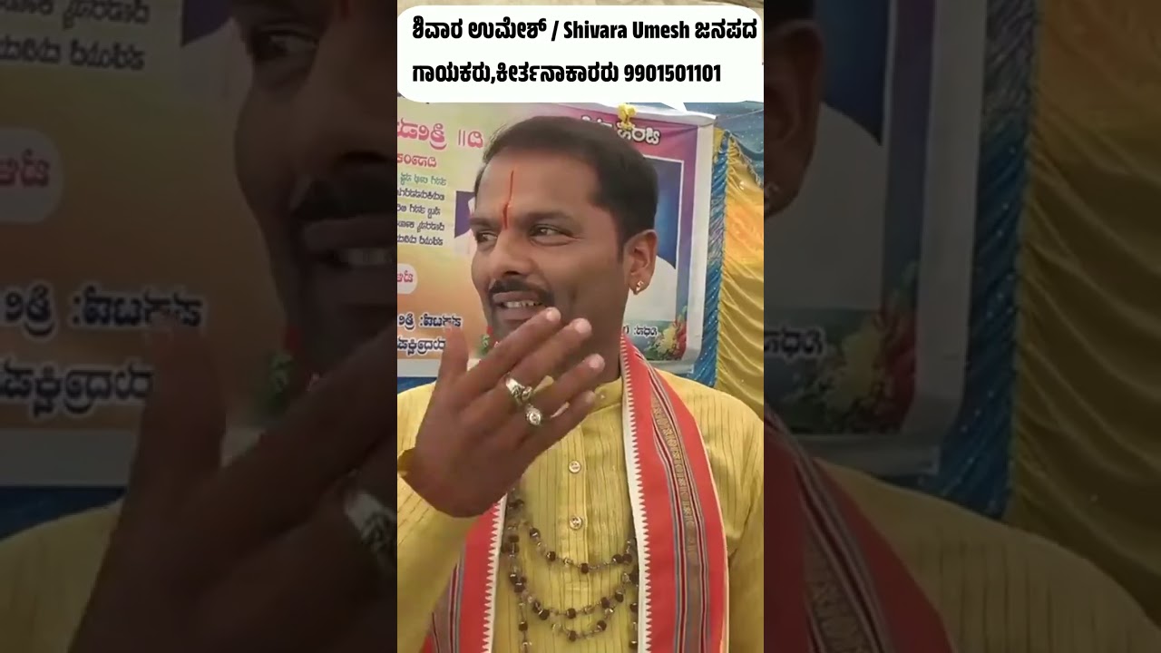 Sanathana Bhakti  ಶಿವಾರ ಉಮೇಶ್ / Shivara Umesh  ಜನಪದ ಗಾಯಕರು,ಕೀರ್ತನಾಕಾರರು 9901501101