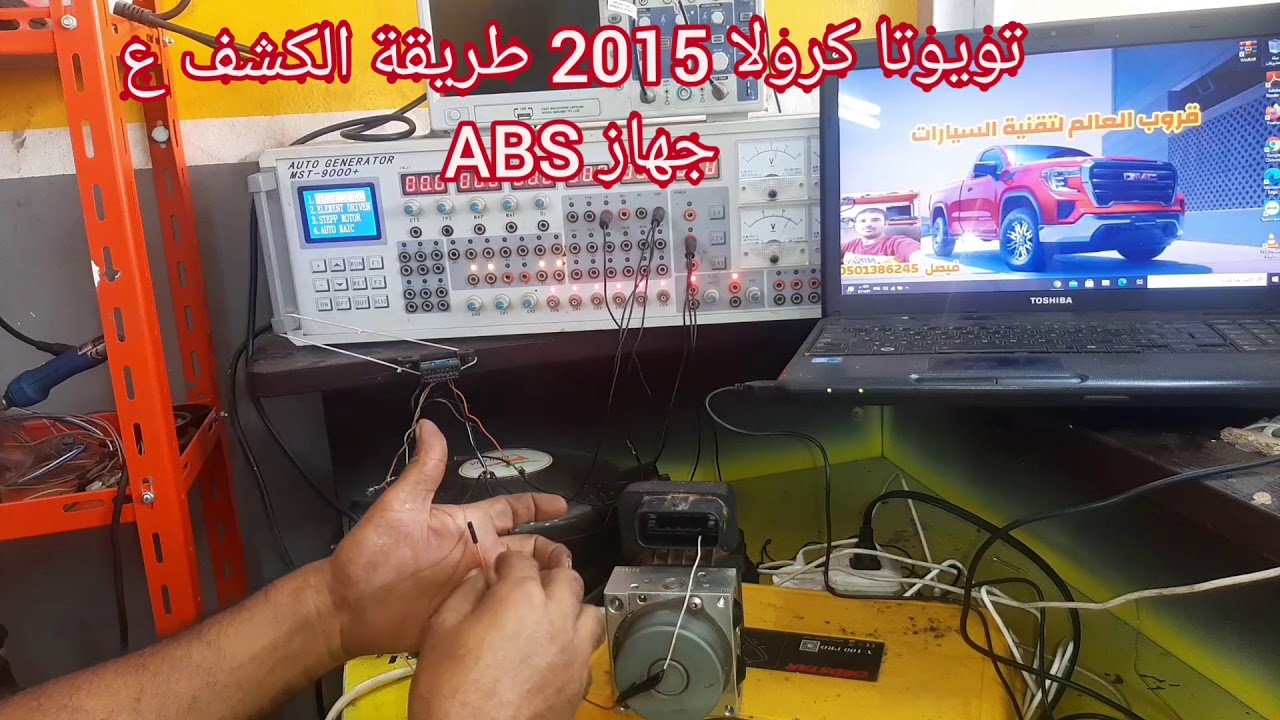 تويوتا كرولا 2015 طريقة الكشف على جهاز ABS