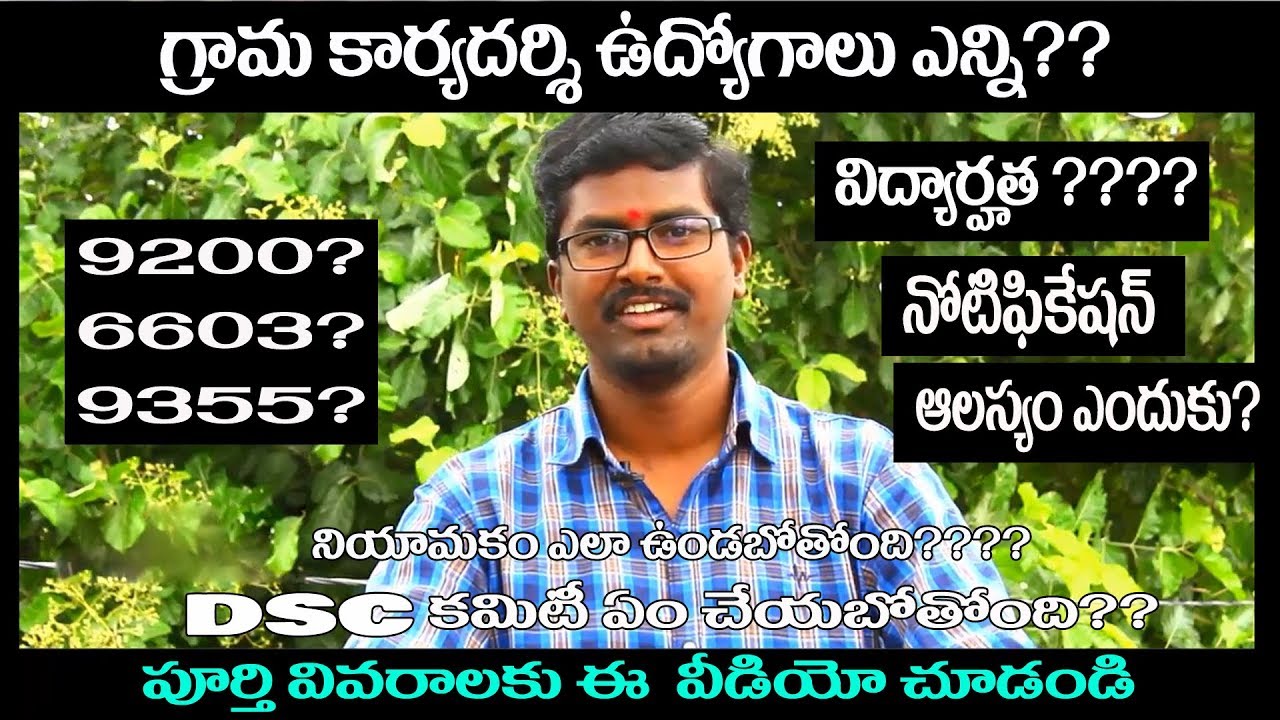 9355 junior panchayat secretary jobs total information || TS panchayat secretary recruitment 2018