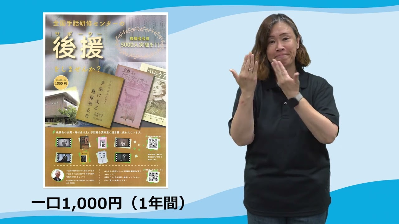 全国手話研修センター後援会呼びかけ prproj
