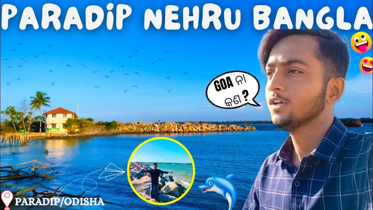 BEST PLACE IN PARADIP | NEHRU BANGLA PARADIP😊