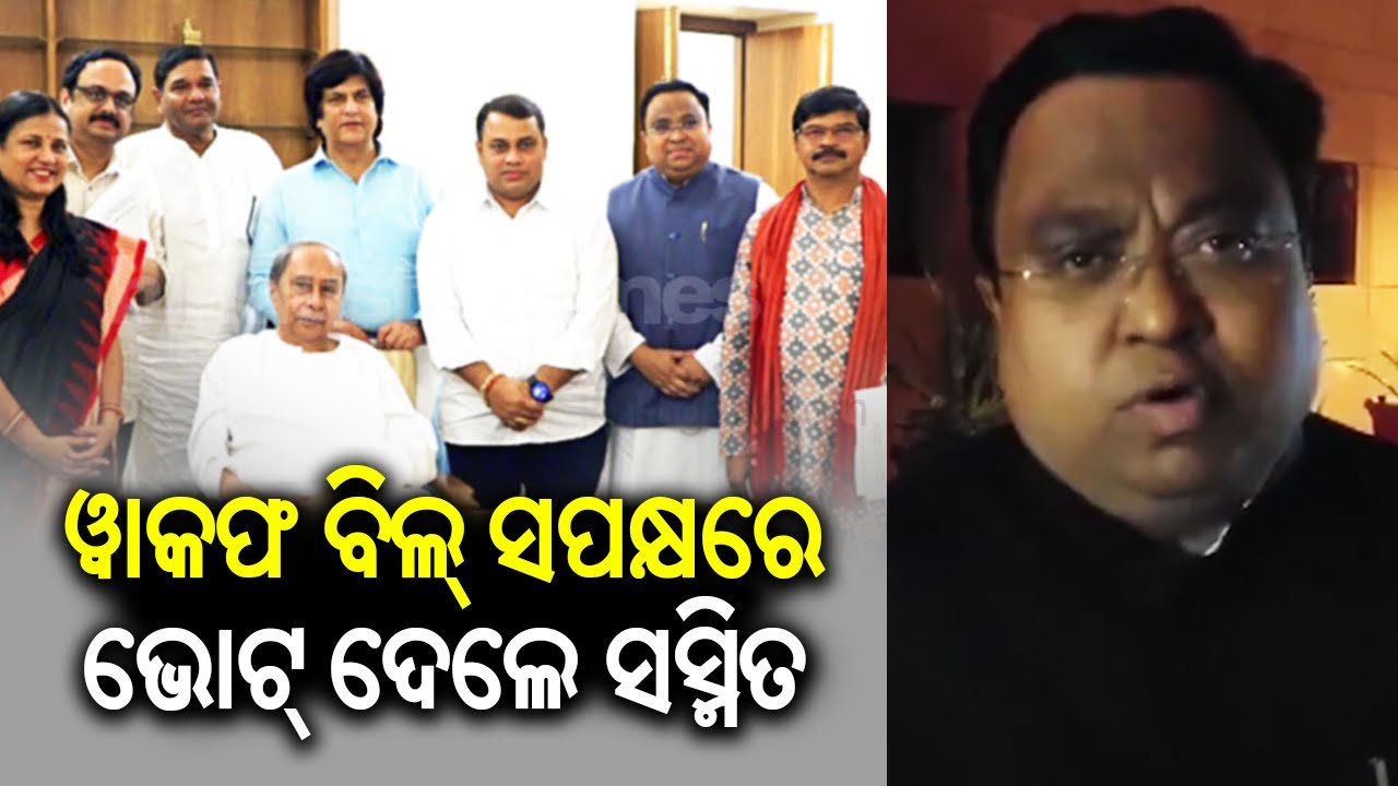 BJD's conscience vote on Wakf BIll: MP Sasmit Patra votes in favour of Waqf Bill in Rajya Sabha