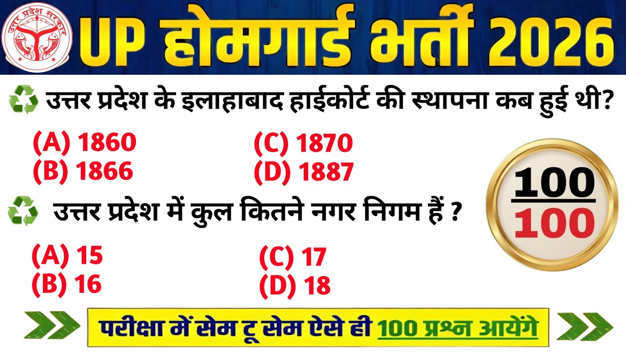 UP Home Guard भर्ती 2025 | UP GK Top 100 Questions | UP Gk Previous Year Questions Paper | Day's 33