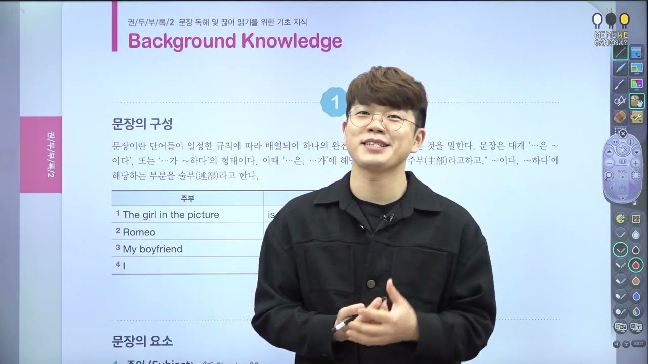 [강남인강] 천일문 기본 1강 _ 정승익 선생님