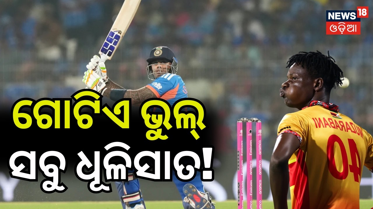 ସେମିଫାଇନାଲରେ କମ୍ପନ! India Crushes Zimbabwe! Super-8 Points Table Flips as India Enters Semifinal