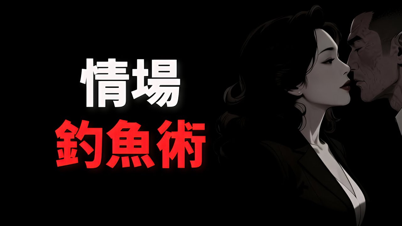 局部親密，真的代表靠近嗎？心理學揭密熟齡關係中的隱性權力結構：看穿她「退而不離」的底層邏輯