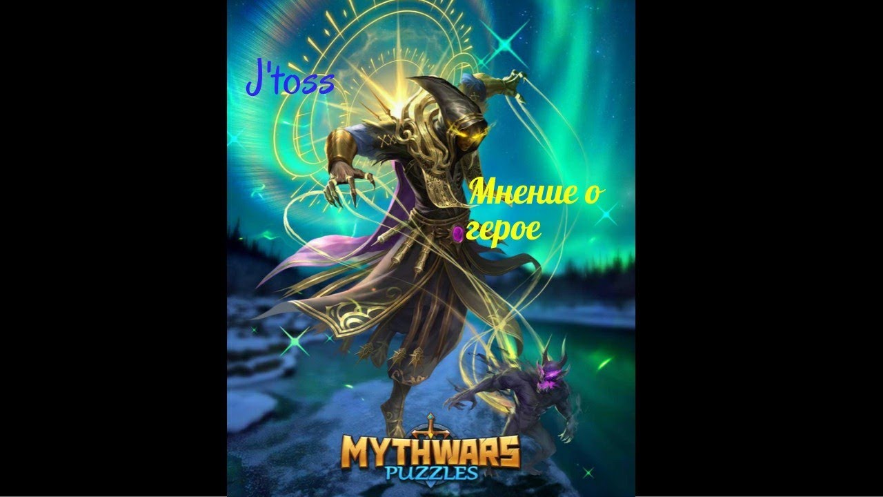 Mythwars puzzles. Джейтосс, скромное мнение о герое.