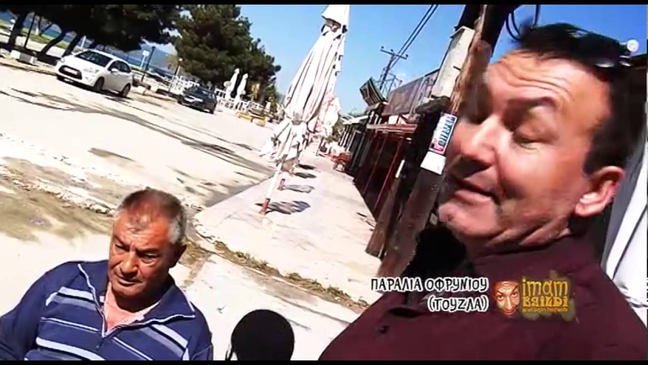 ΙΜΑΜ ΜΠΑΙΛΝΤΙ   ΠΑΡΑΛΙΑ ΟΦΡΥΝΙΟΥ   ΑΣΠΡΟΒΑΛΤΑ 2016