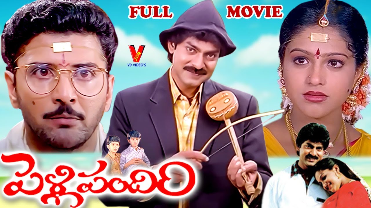 PELLI PANDHIRI | EXCLUSIVE TELUGU FULL MOVIE | JAGAPATIBABU |RAASI |PRITHVIRAJ |SUHASINI | V9 VIDEOS