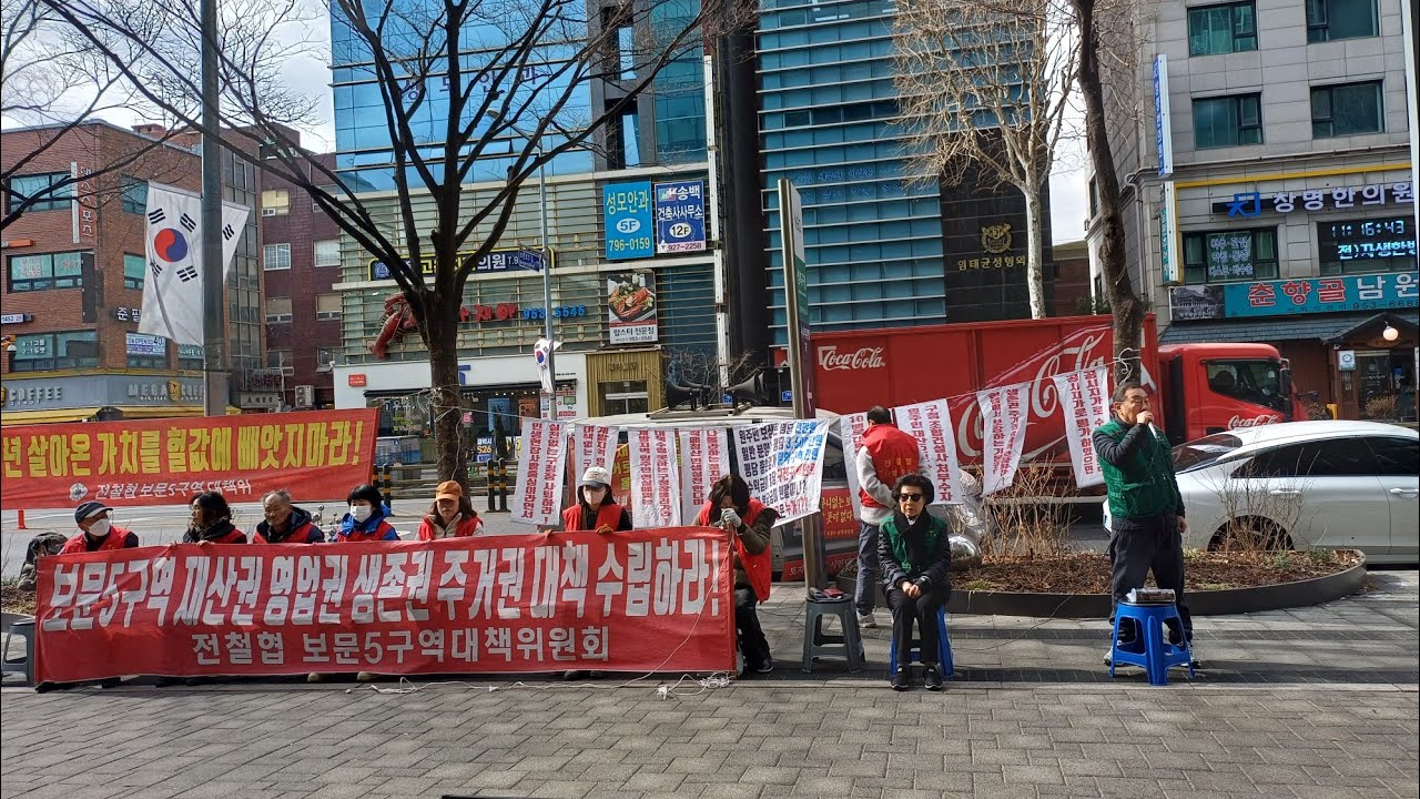 성북구청장 보문5구역 이주대책 생계대책 수립하라!