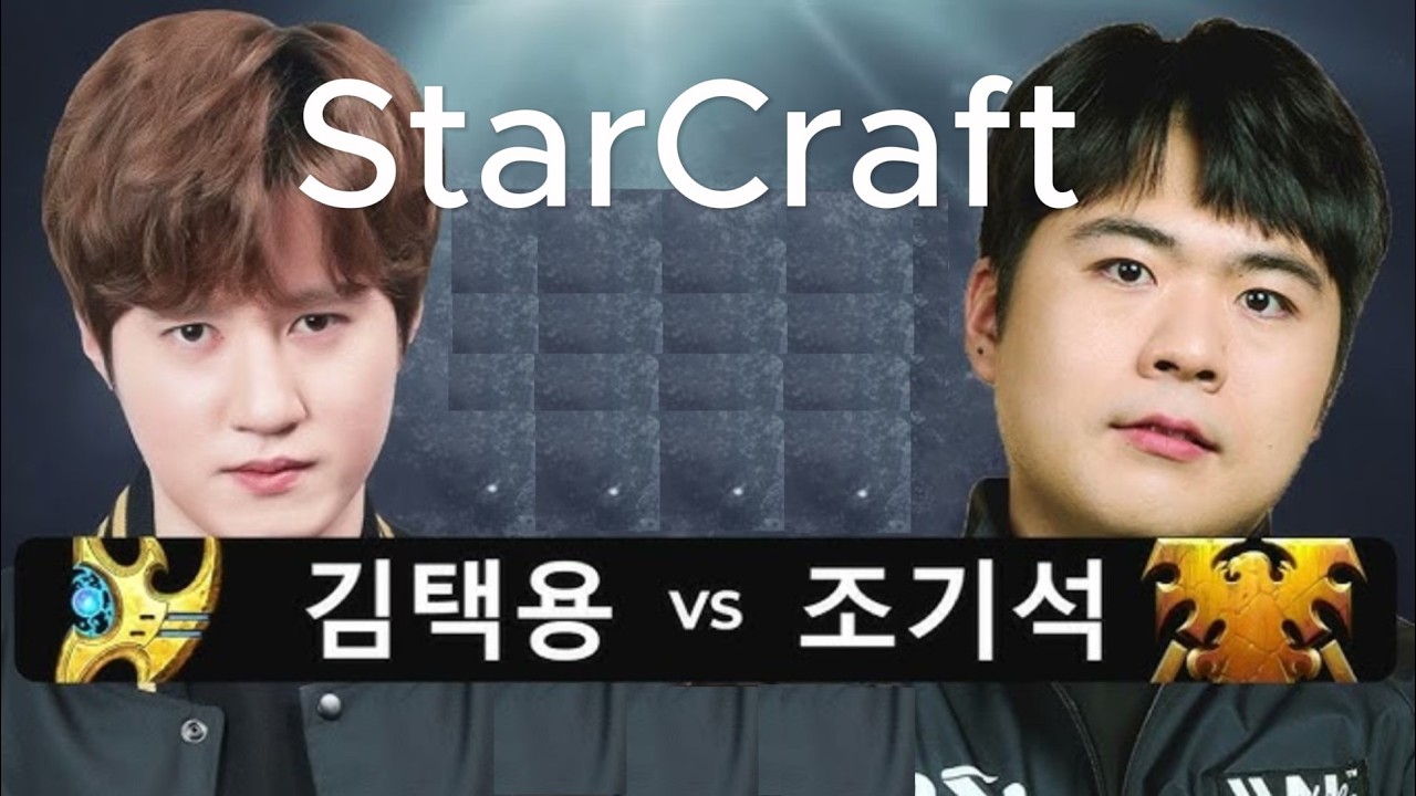 김택용 vs 조기석 레전드 매치 PvT | 스타크래프트 리마스터 StarCraft Remastered 캐리어 골리앗 대격돌 역대급 명경기