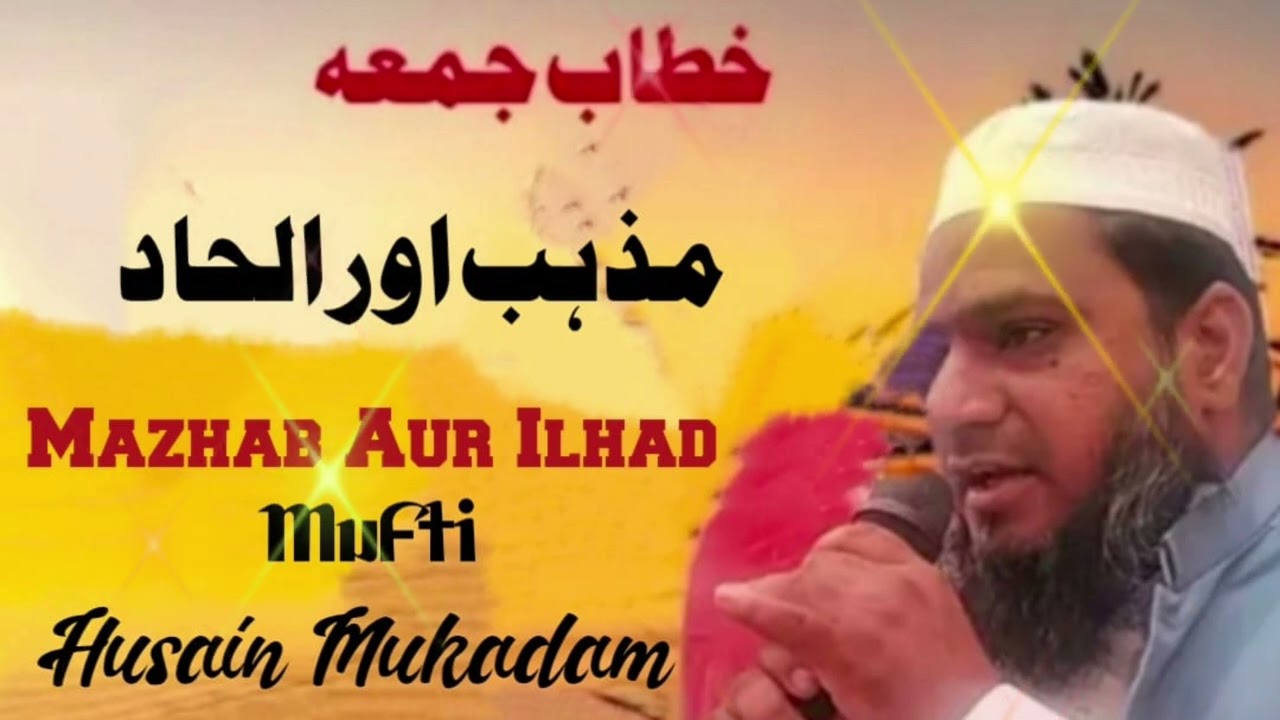 MAZHAB AUR ILHAD BY MUFTI HUSAIN MUKADAM #SUBSCRIBE # LIKE #SHARE#COMMENT#@...#@...