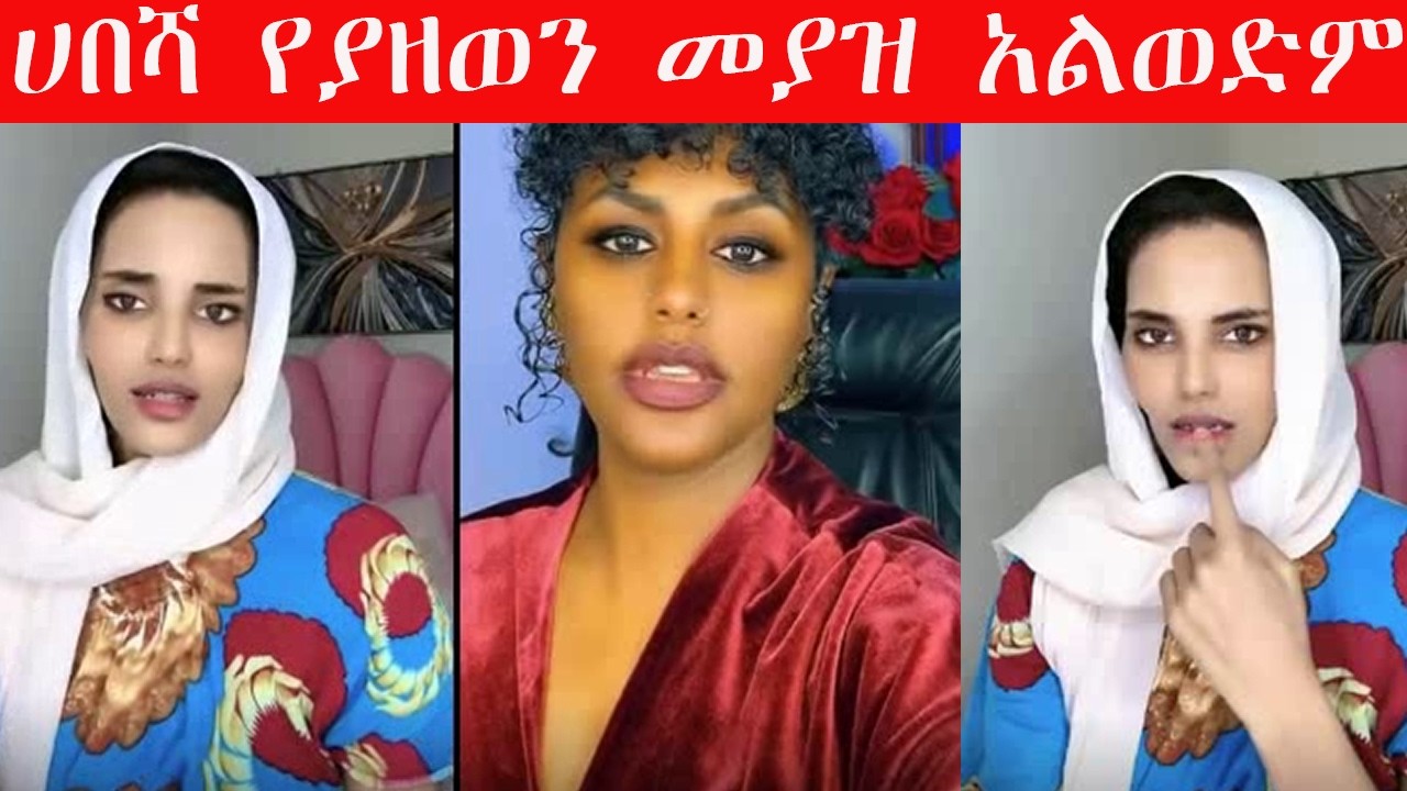 🔴 ነጃት 