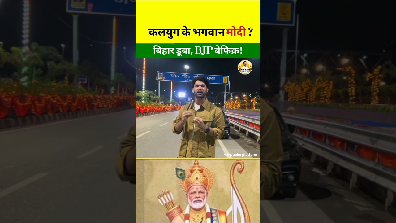 Is Modi a God? #jansuraaj #pk #modi #god #bjp #bihar #flood #news