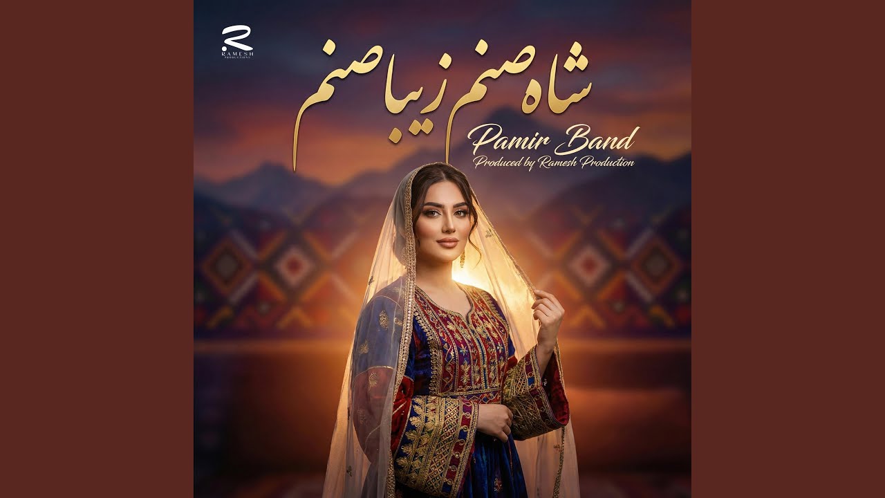 شاه صنم زیبا صنم بوسه زنم چشمایت
