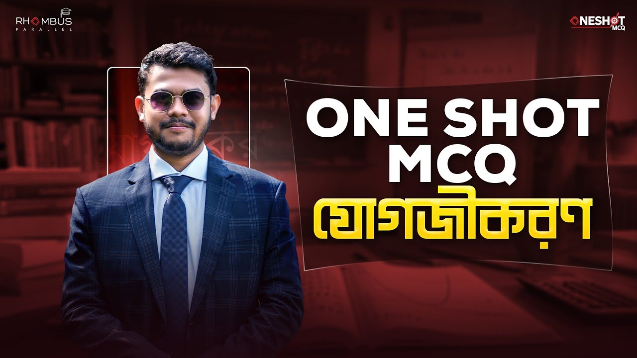যোগজীকরণ Oneshot MCQ | HSC Integration | Higher Math 1st Paper | Abhi Datta Tushar