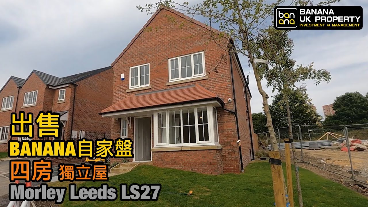 🔶出售🔶Morley Leeds LS27🏠4房 獨立屋 Detached House [REF: 6914953]