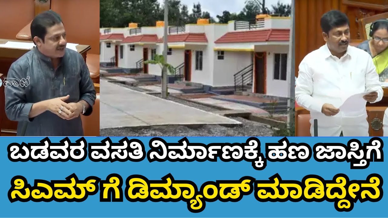 MLC Anil Kumar Demands More Free Houses for Kolar From Housing Board | Sanjevani News
