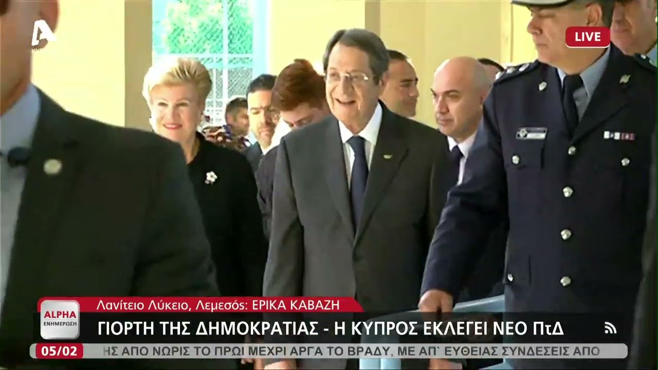 Η άφιξη του Νίκου Αναστασιάδη στο Λανίτειο Λύκειο | AlphaNews Live